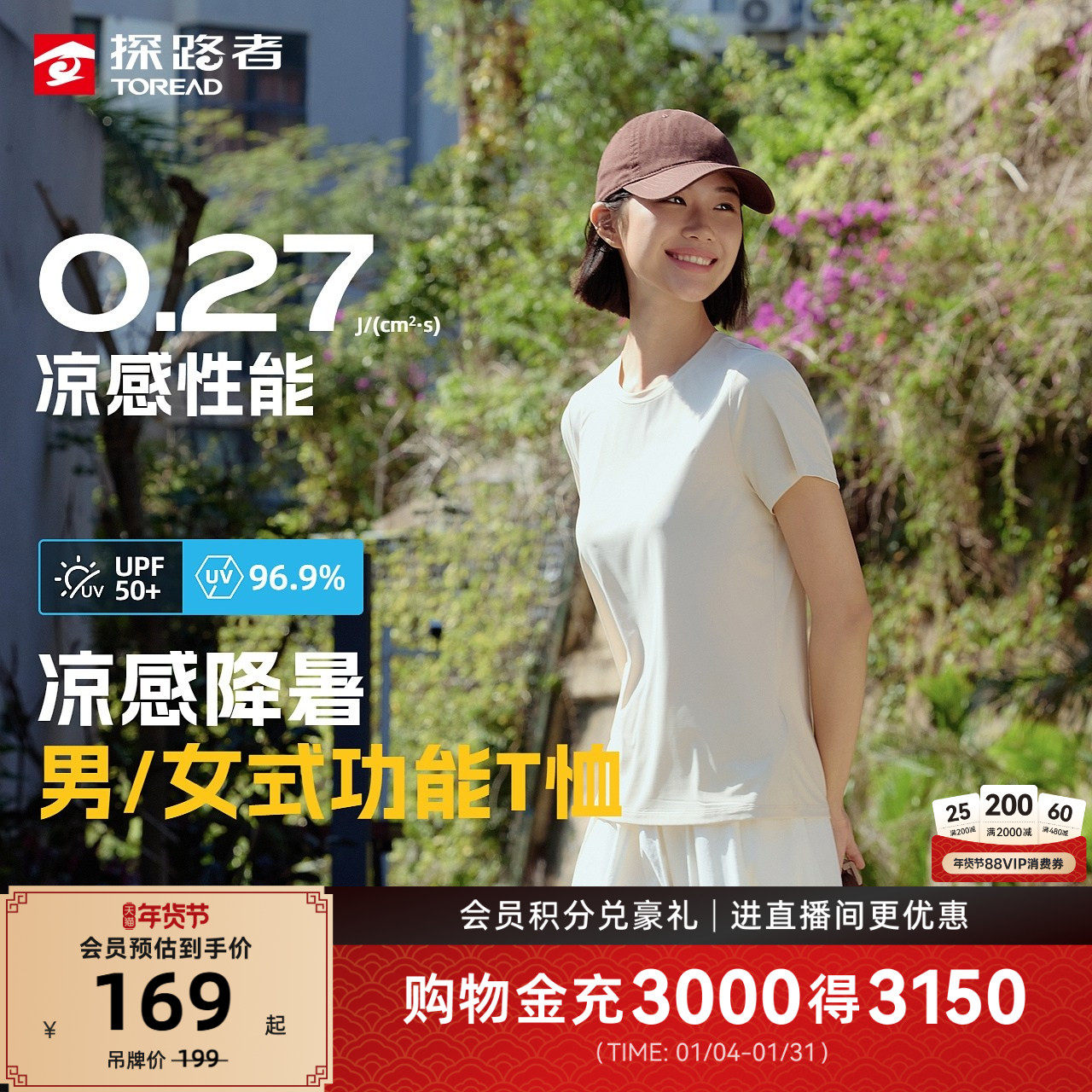 探路者功能短袖T恤女UPF50+防晒户外运动轻薄凉感通勤短袖T恤男,户外/登山/野营/旅行用品,户外休闲衣,淘宝优惠券,粉丝福利购,淘宝优惠卷