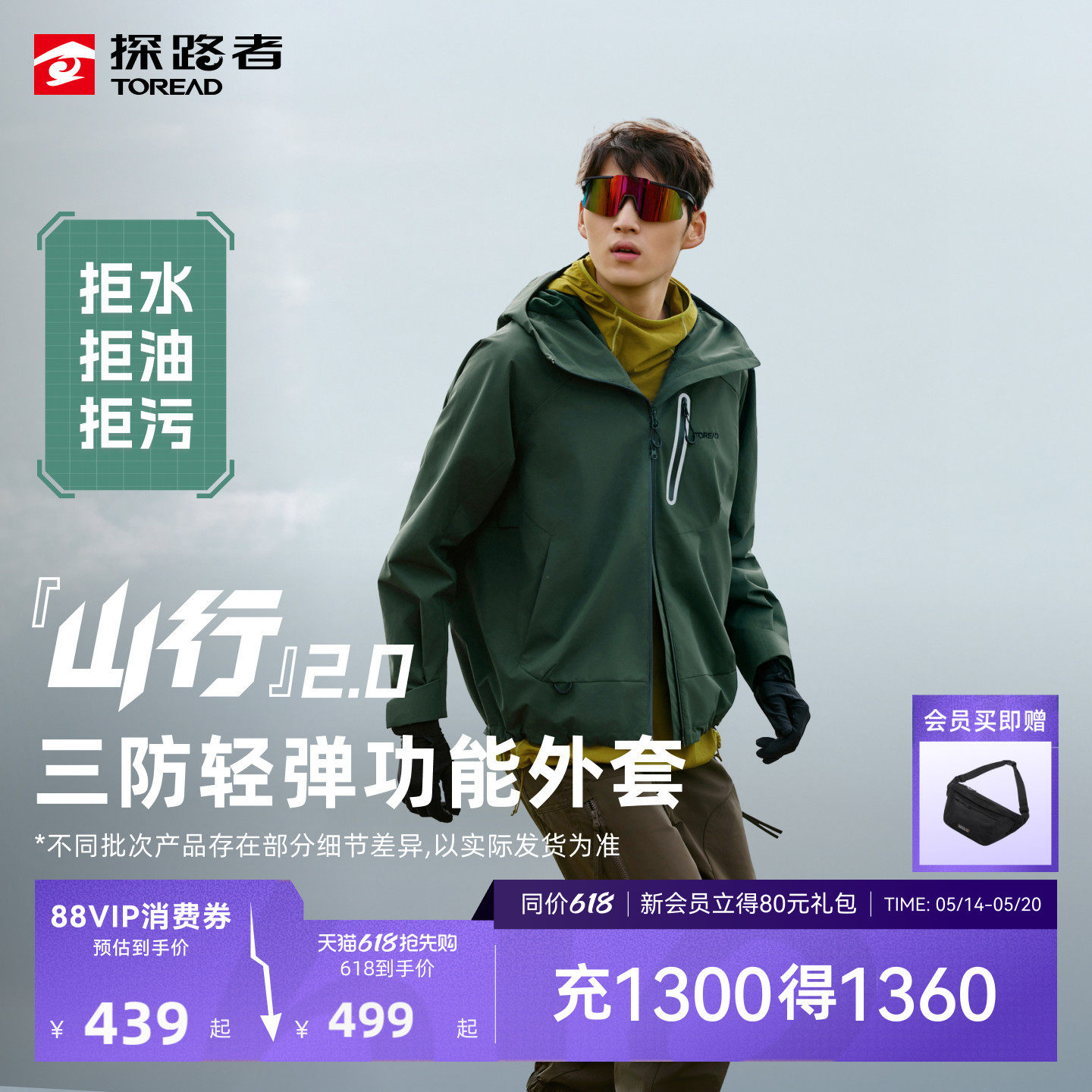 【山行2.0】探路者软壳衣男女户外运动徒步三防防风防泼功能外套