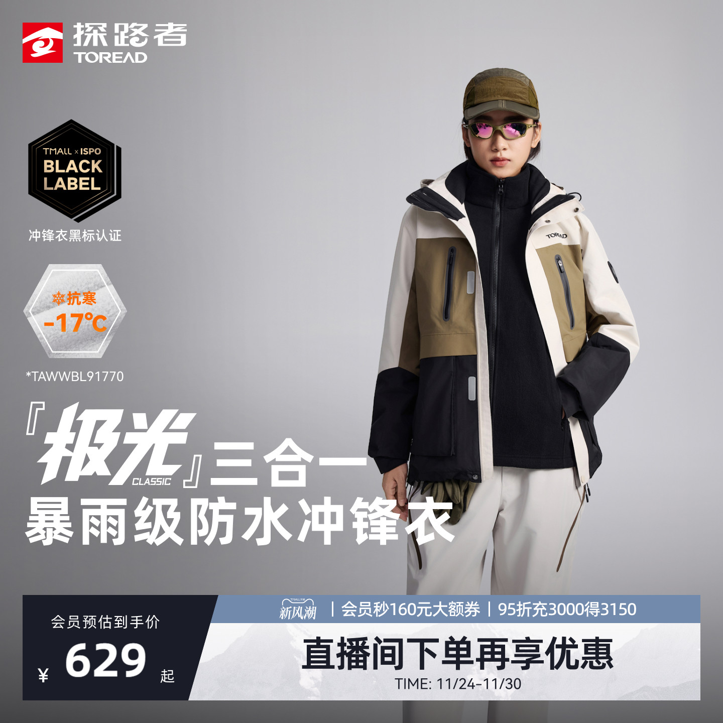 三合一冲锋衣探路者户外防风男