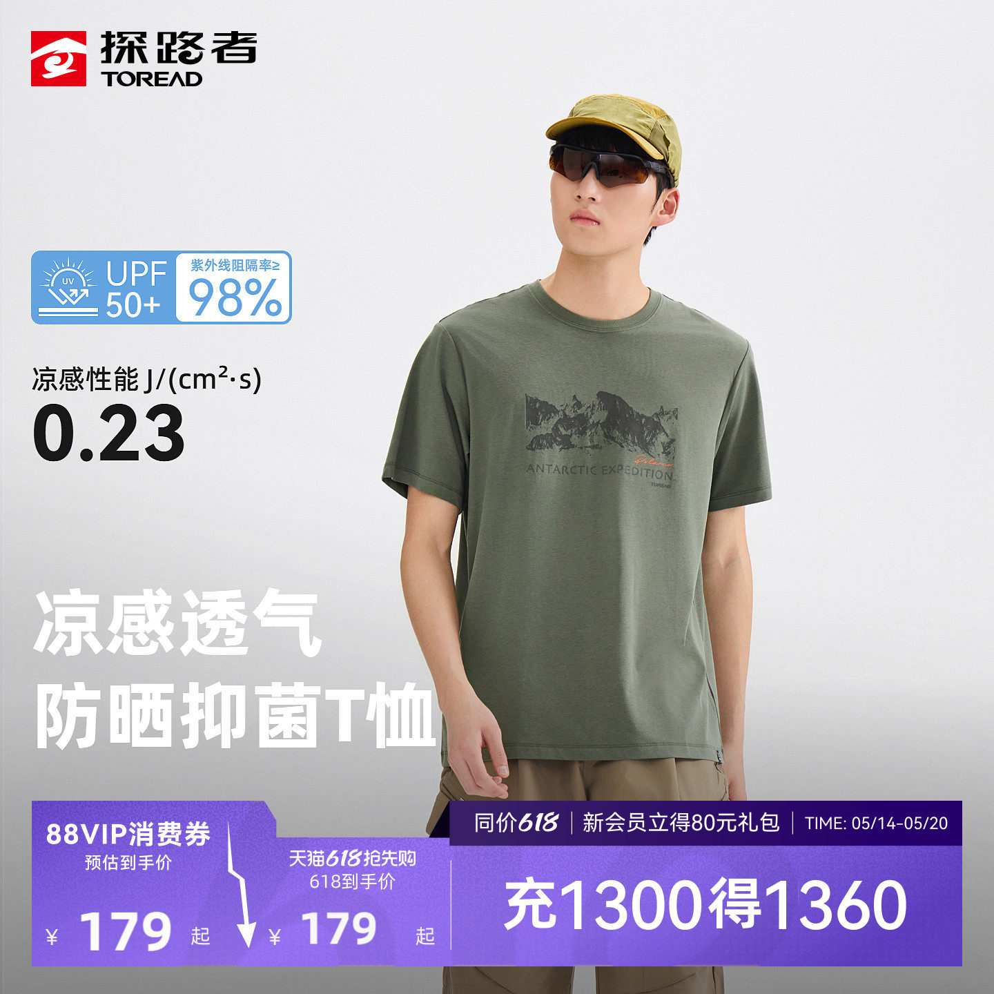 【商场同款】探路者功能短袖男UPF50+防晒凉感透气抑菌除臭T恤