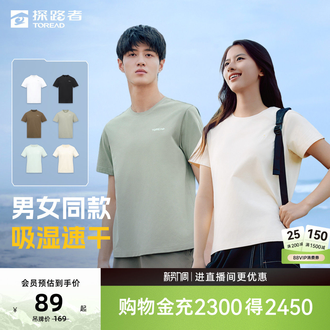 探路者短袖男女同款户外吸湿速干透气日常休闲弹力舒适运动T恤