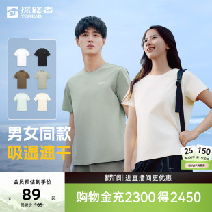 探路者短袖 户外吸湿速干透气日常休闲弹力舒适运动T恤 男女同款