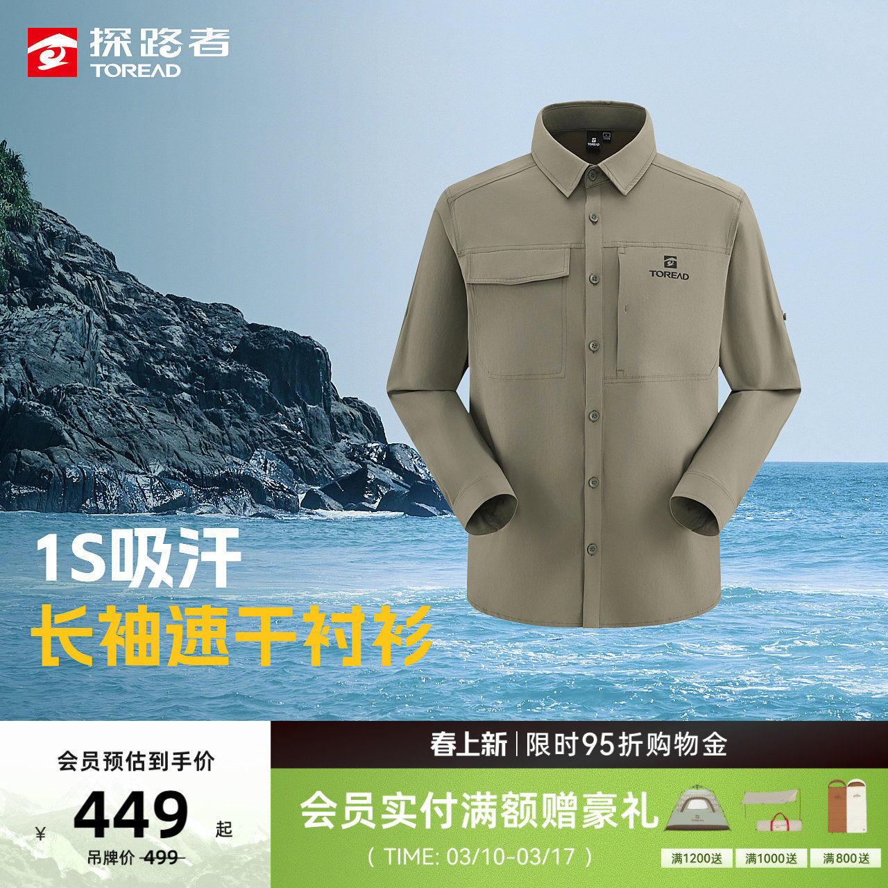 【商场同款】探路者长袖衬衫男1S吸汗速干透气高弹舒适修身长袖