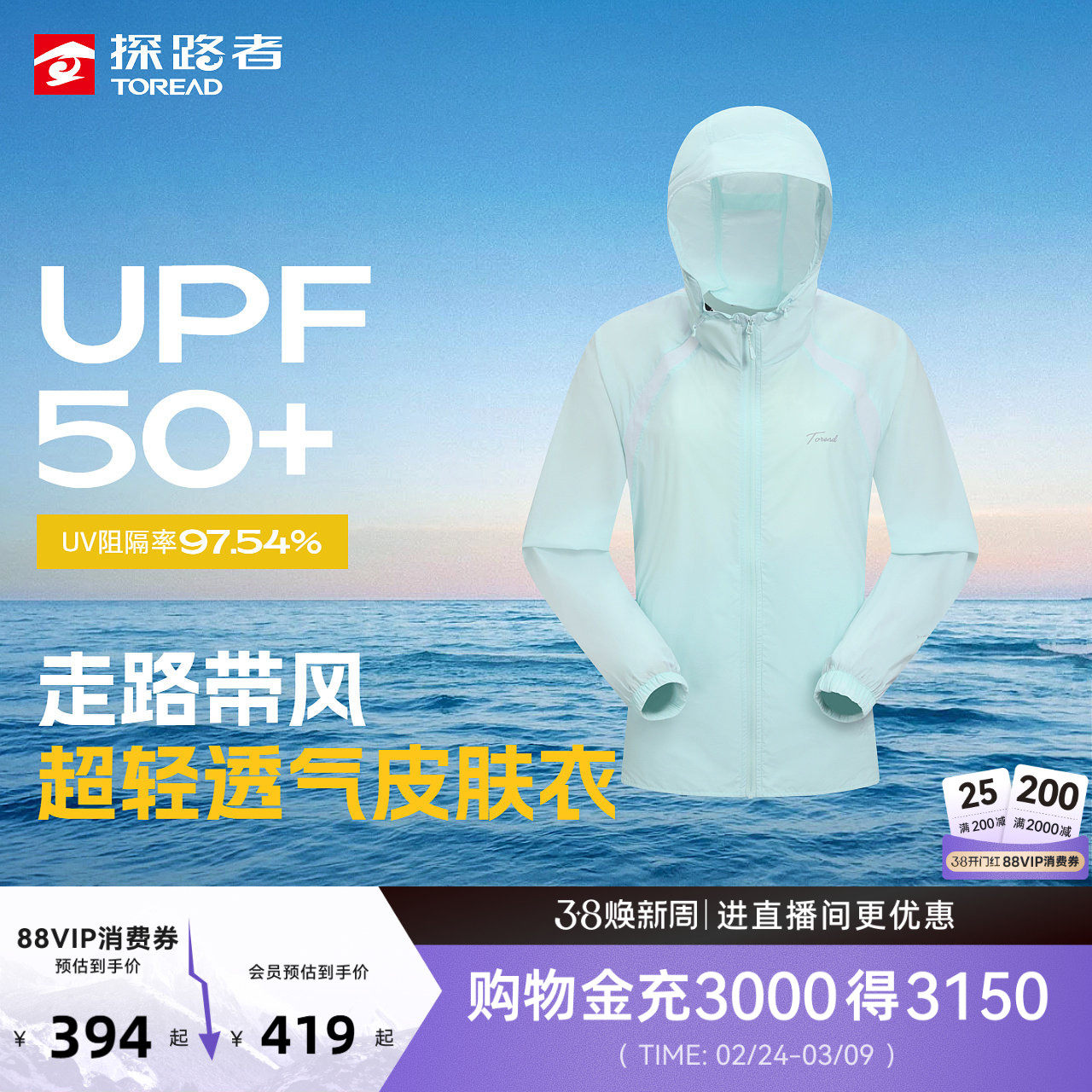 探路者原纱防晒衣女款UPF50+防晒防紫外线皮肤衣轻量户外防晒外套