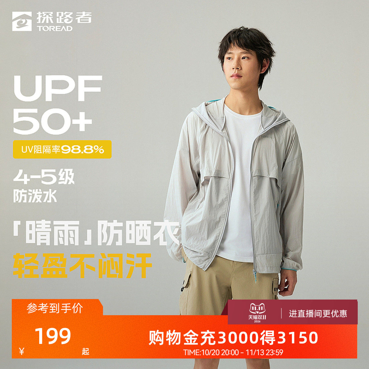 探路者防晒服2026新款户外防晒防泼水透气皮肤衣UPF50+外套男女