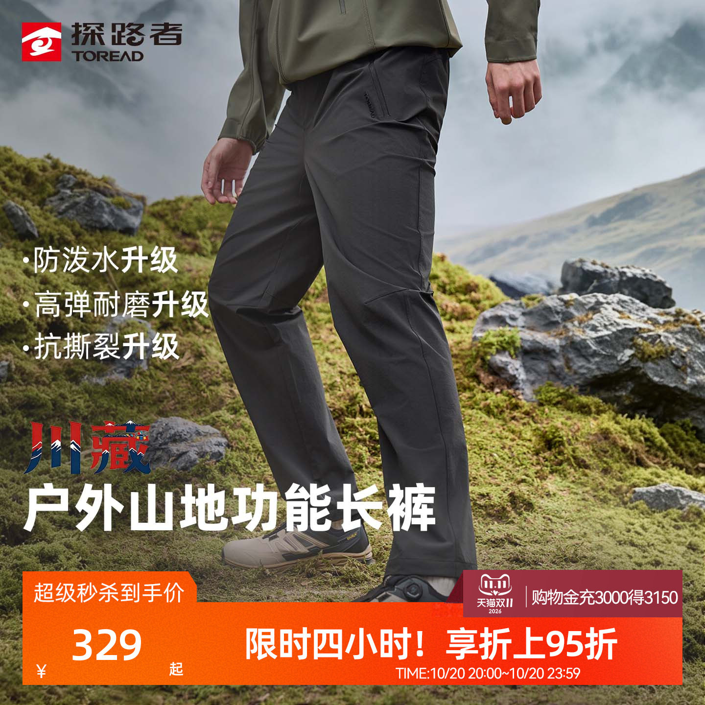 探路者户外男软壳裤防泼水运动透气弹力休闲裤徒步裤