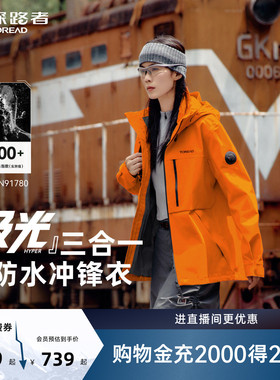 极光探路者冲锋衣女新款户外防风防泼好看硬壳抓绒衣三合一外套男