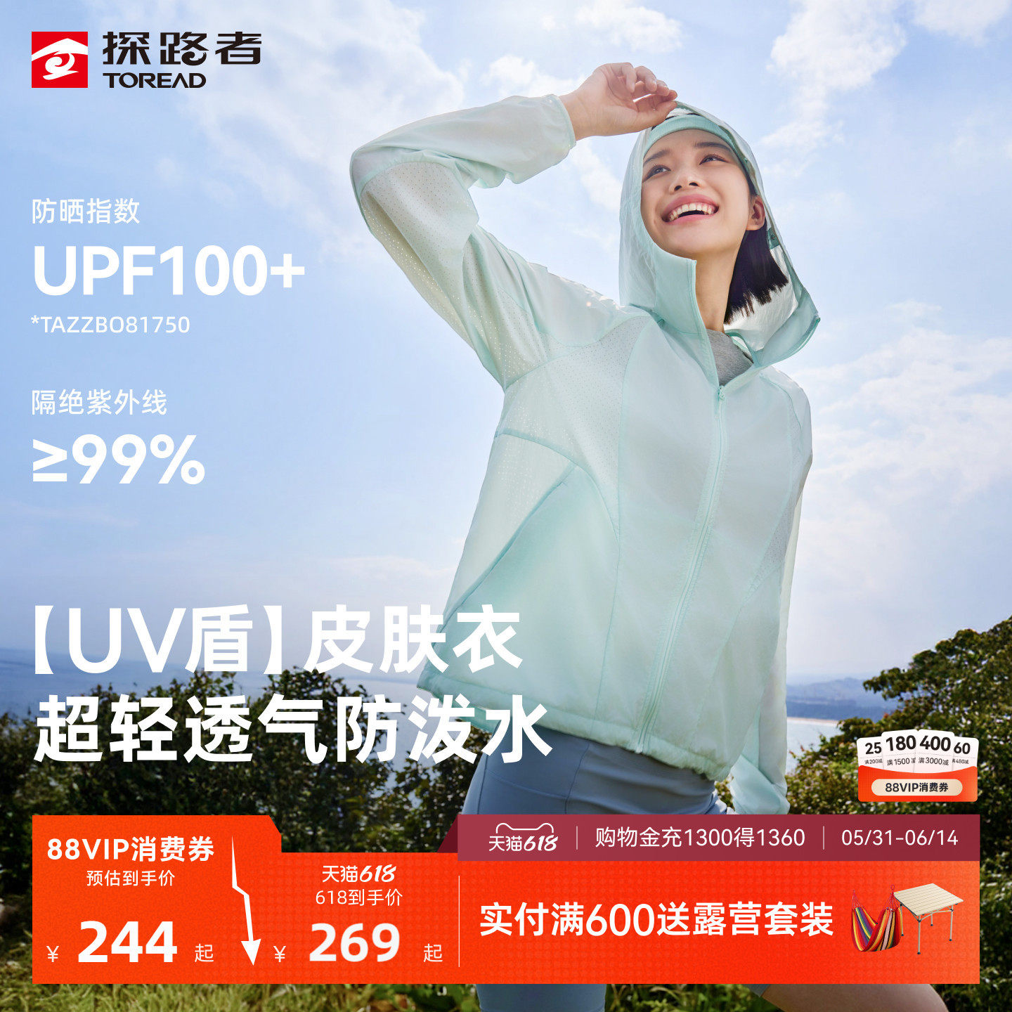 【UV盾】探路者户外皮肤衣女UPF100+夏季新款梭织防泼透气防晒衣
