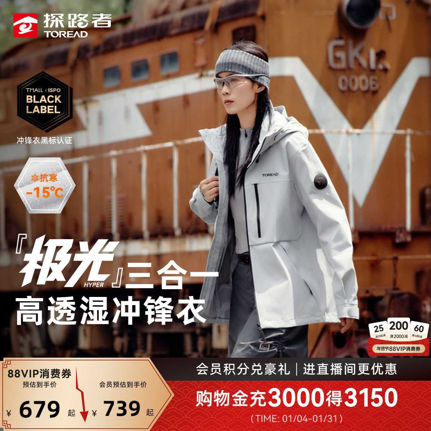 【极光Hyper】探路者户外登山徒步防水套绒三合一冲锋衣外套男女