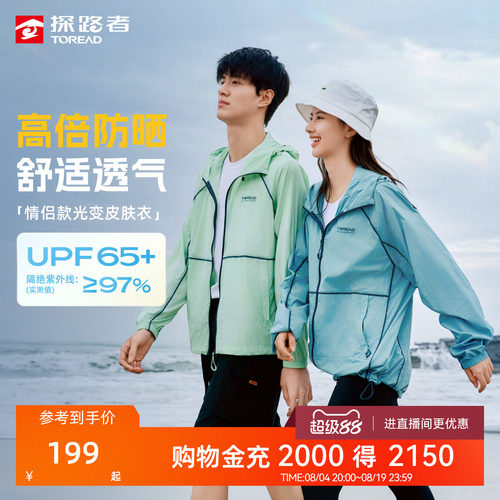 探路者男女同款皮肤衣防晒衣