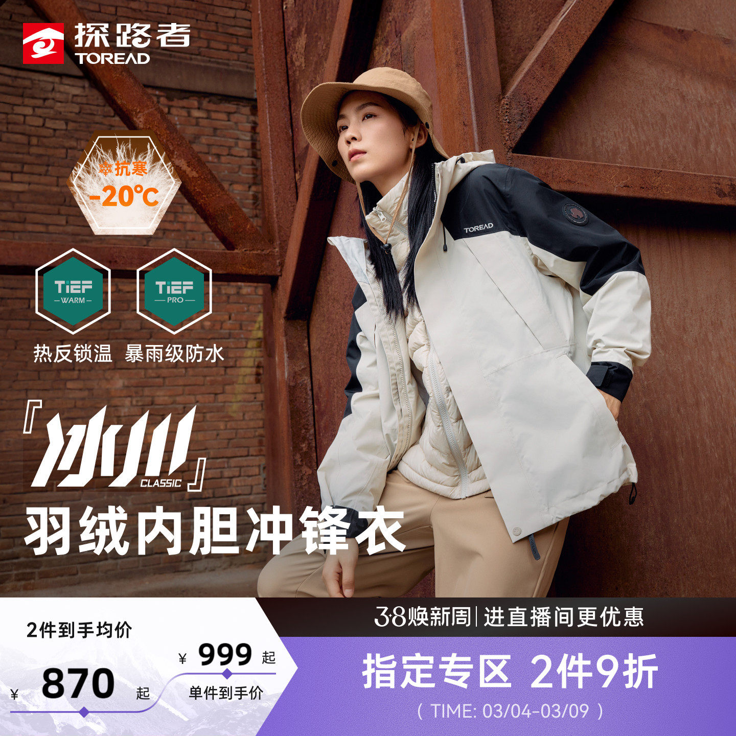 探路者冲锋衣男登山服新款户外徒步套羽绒防水三合一保暖外套女