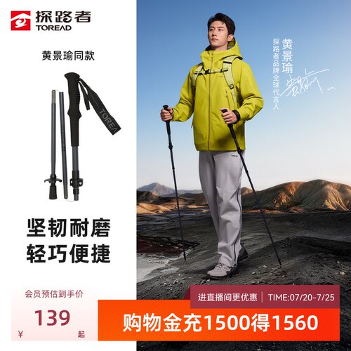 【黄景瑜同款】探路者户外徒步碳纤维铝合金折叠轻便耐磨登山杖