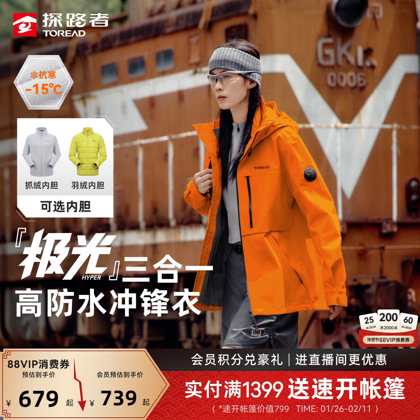 极光探路者冲锋衣女新款户外防风防泼好看硬壳羽绒服三合一外套男