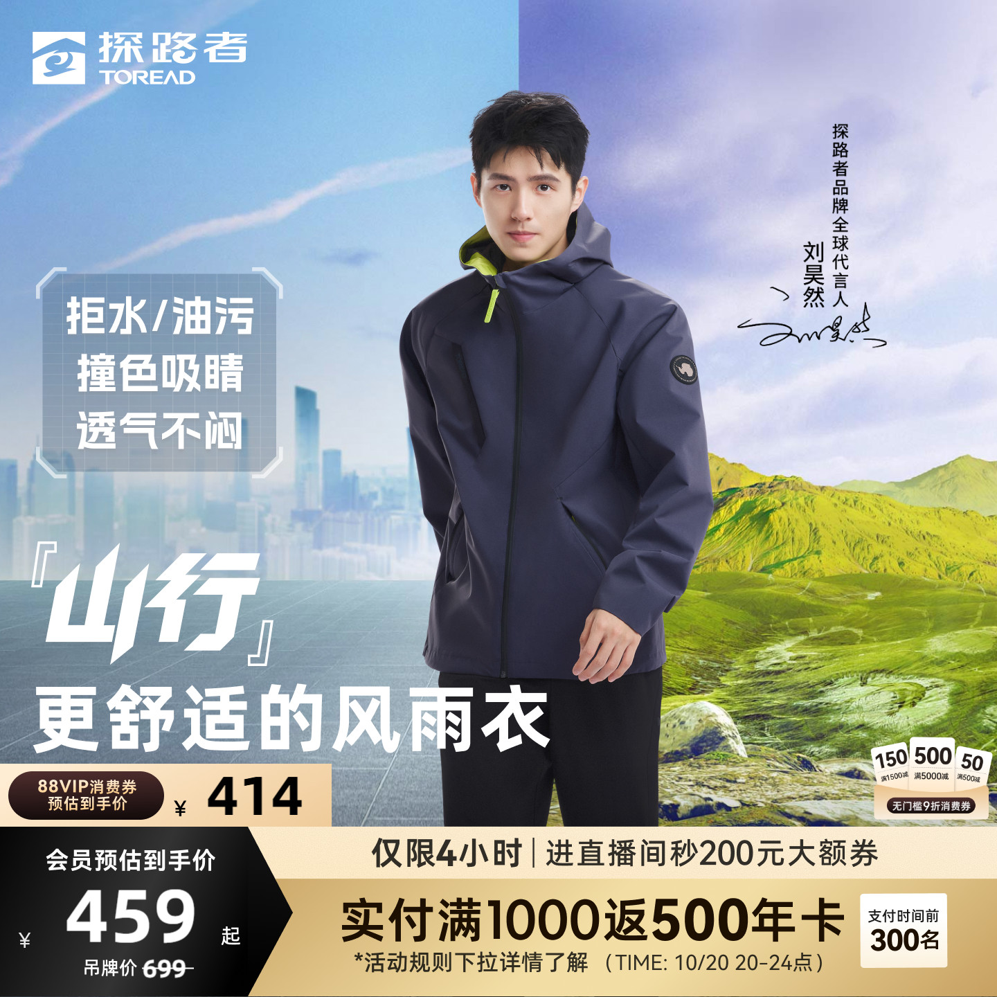 防风防泼水