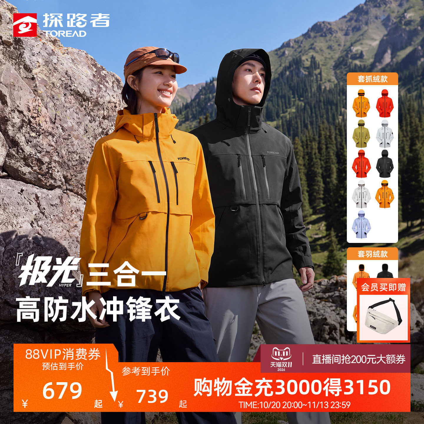 探路者三合一防水徒步冲锋衣