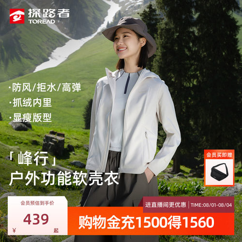 峰行探路者防风拒水软壳时尚外套女户外徒步登山休闲冲锋衣内胆男