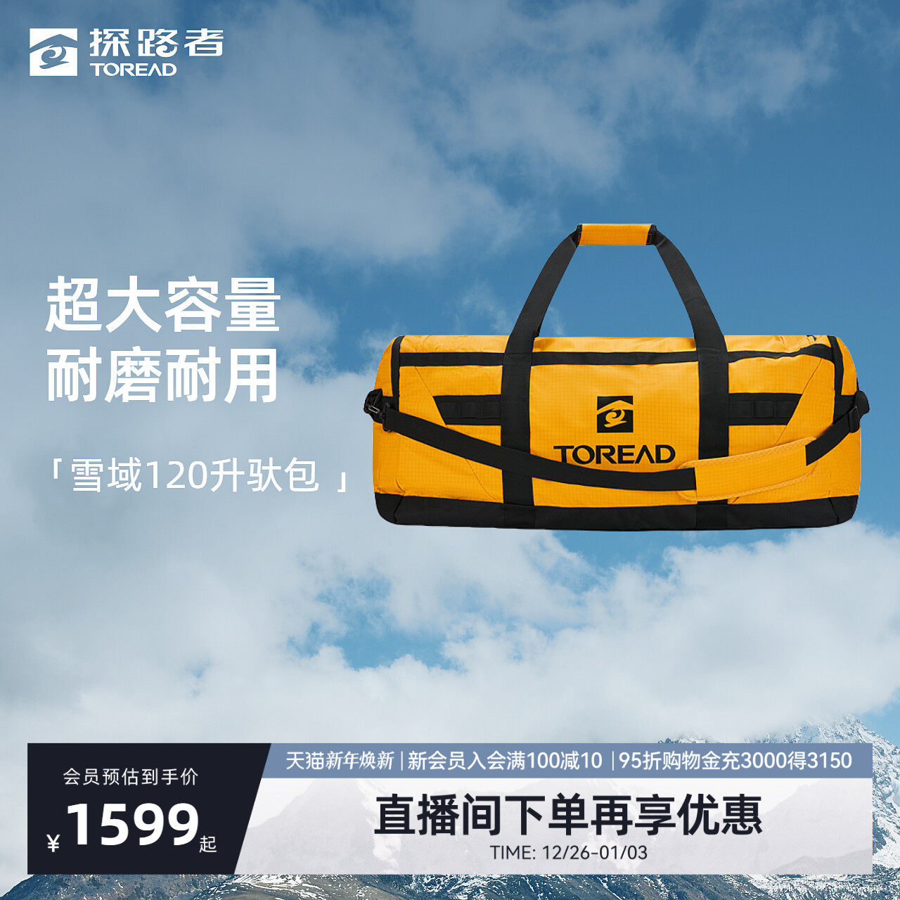 【商场同款】探路者可折叠大容量可折叠多仓收纳雪域120升驮包