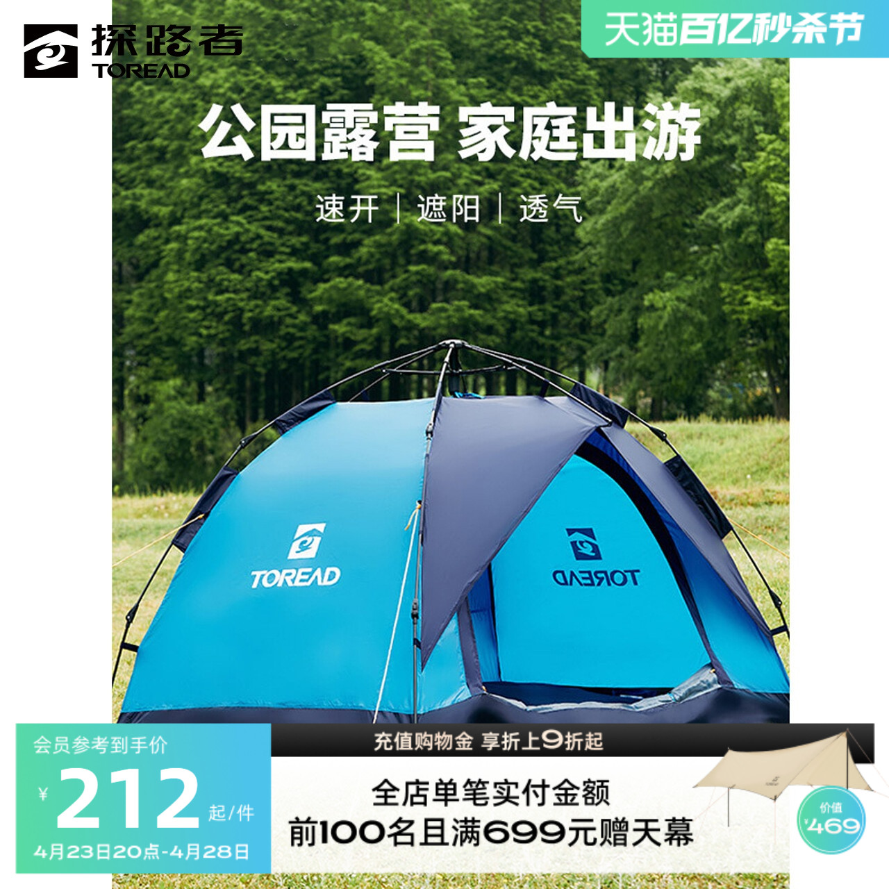 探路者户外帐篷露营装备必备用品折叠便携式全自动野外防晒沙滩帐