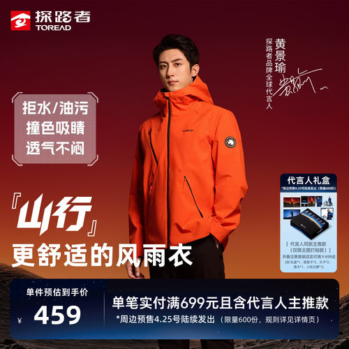 探路者三防功能外套运动上衣
