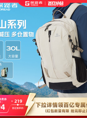 【探域】探路者背包30L防泼透气登山包户外徒步双肩包旅游书包