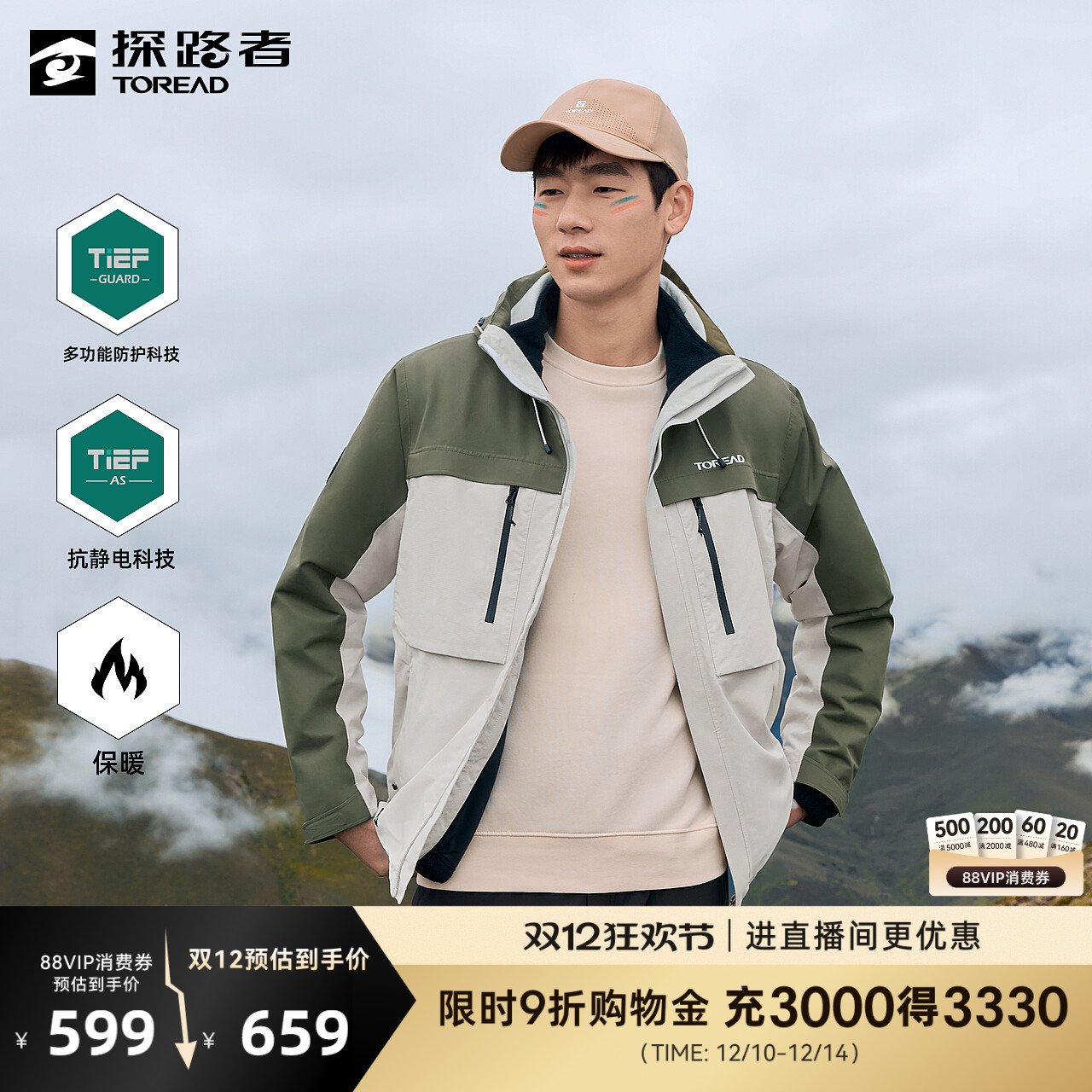 探路者三合一抓绒冲锋衣