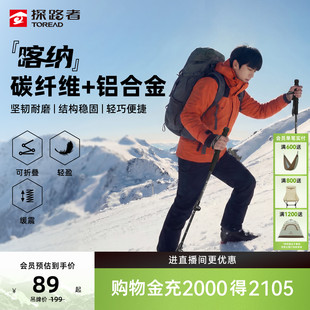 探路者专业登山杖户外碳纤维手杖徒步伸缩拐杖爬山防滑 喀纳