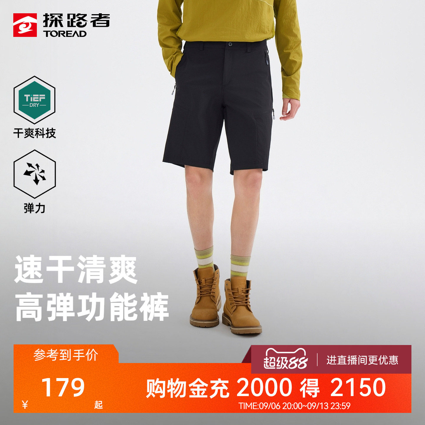 探路者高弹速干裤男吸汗导湿弹力耐磨户外徒步登山运动功能短裤女