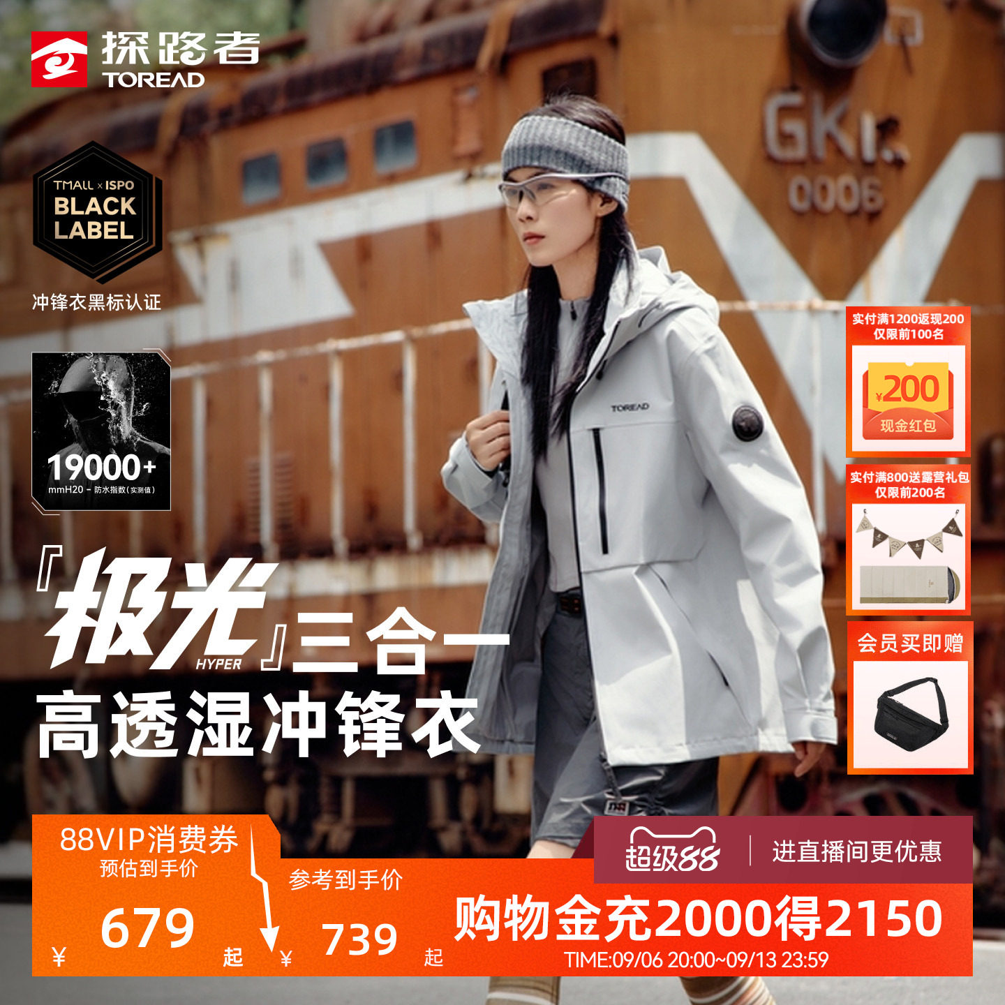 【极光Hyper】探路者户外登山徒步防水套绒三合一冲锋衣外套男女