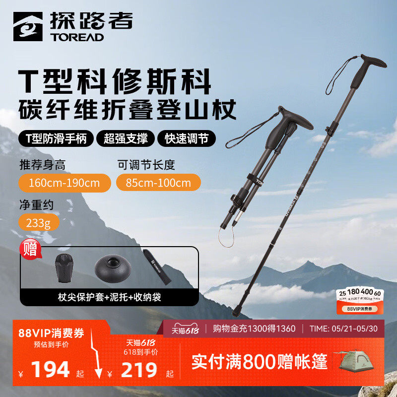 探路者登山杖手杖专业户外徒步装备碳纤维超轻折叠伸缩拐杖爬山棍