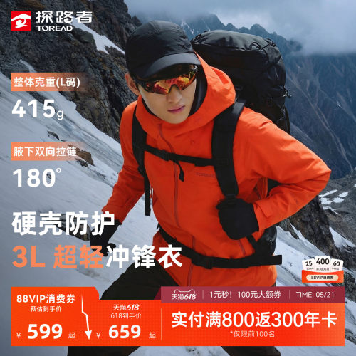 【征野LT】探路者3L硬壳冲锋衣男暴雨级防水轻量户外单冲外套女