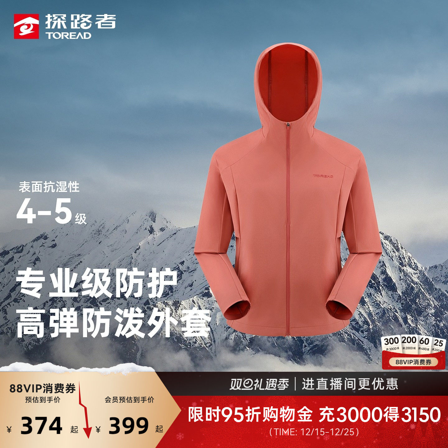 探路者登山外套专业级防护外套女防风防泼高弹力户外徒步旅行外套