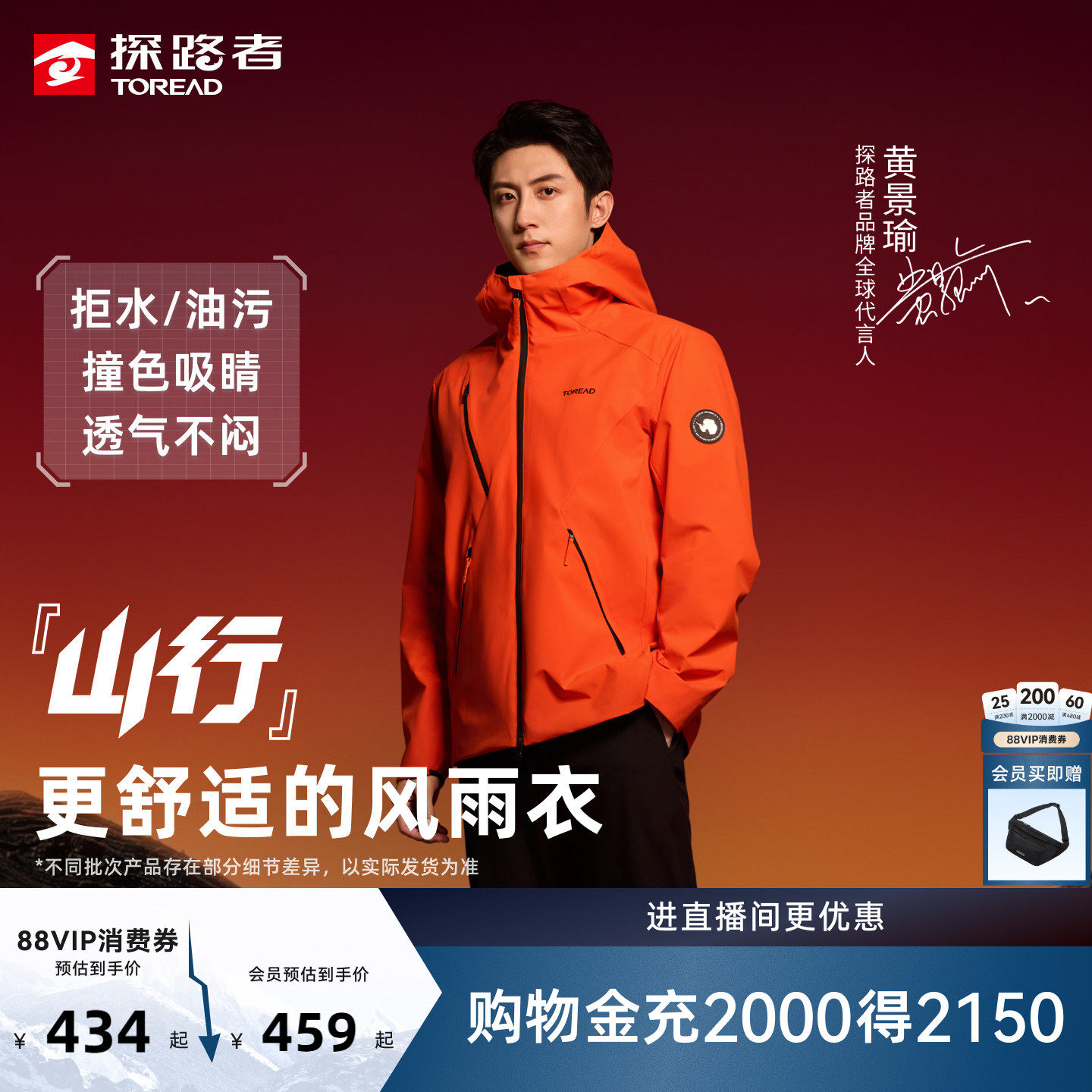 【黄景瑜同款】山行1.0探路者户外软壳衣男女防风防泼水三防外套