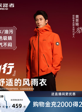 【黄景瑜同款】山行1.0探路者户外软壳衣男女防风防泼水三防外套