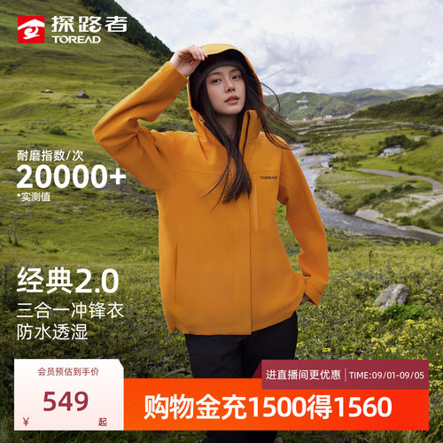 探路者秋冬新款三合一冲锋衣