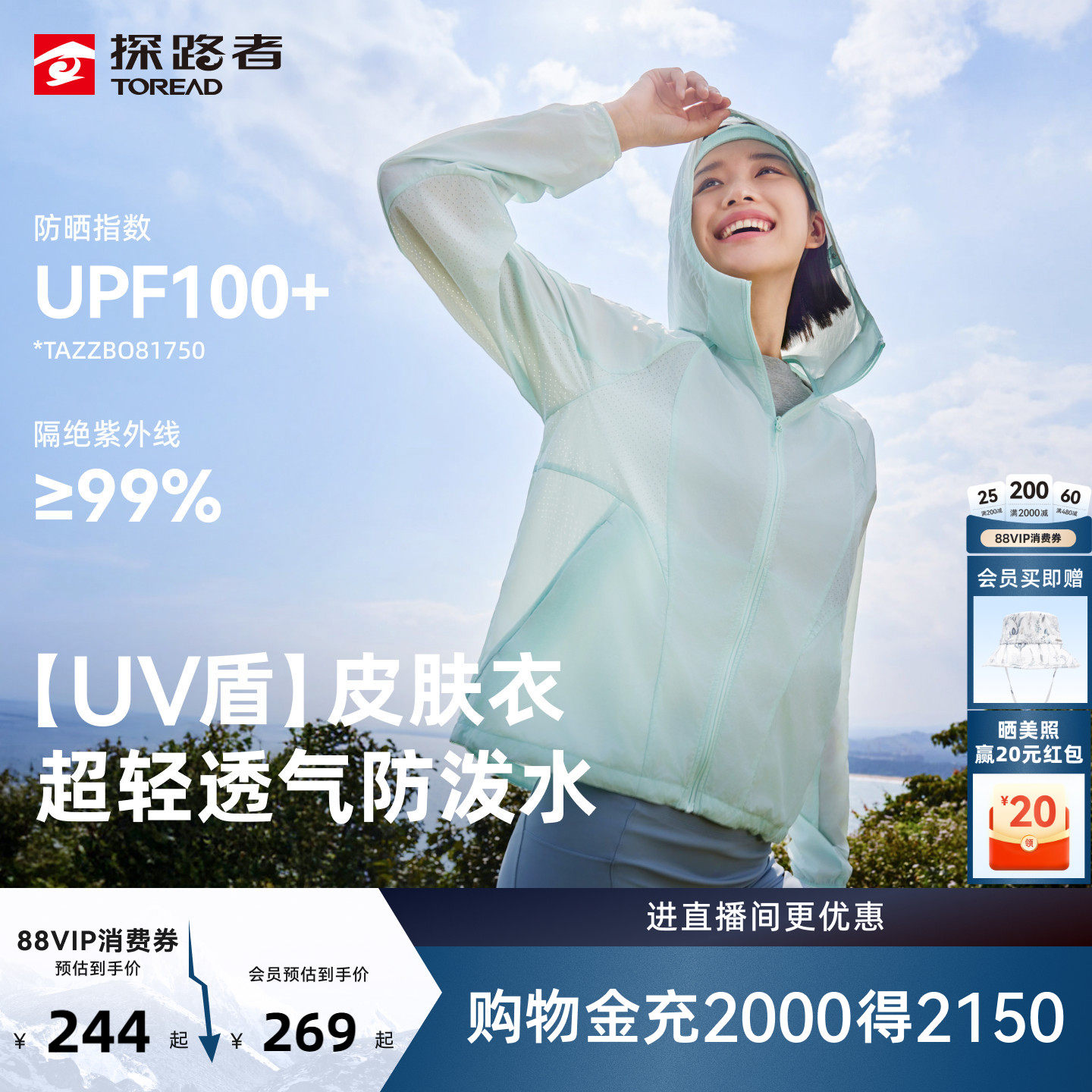 【UV盾】探路者户外皮肤衣女UPF100+夏季新款梭织防泼透气防晒衣