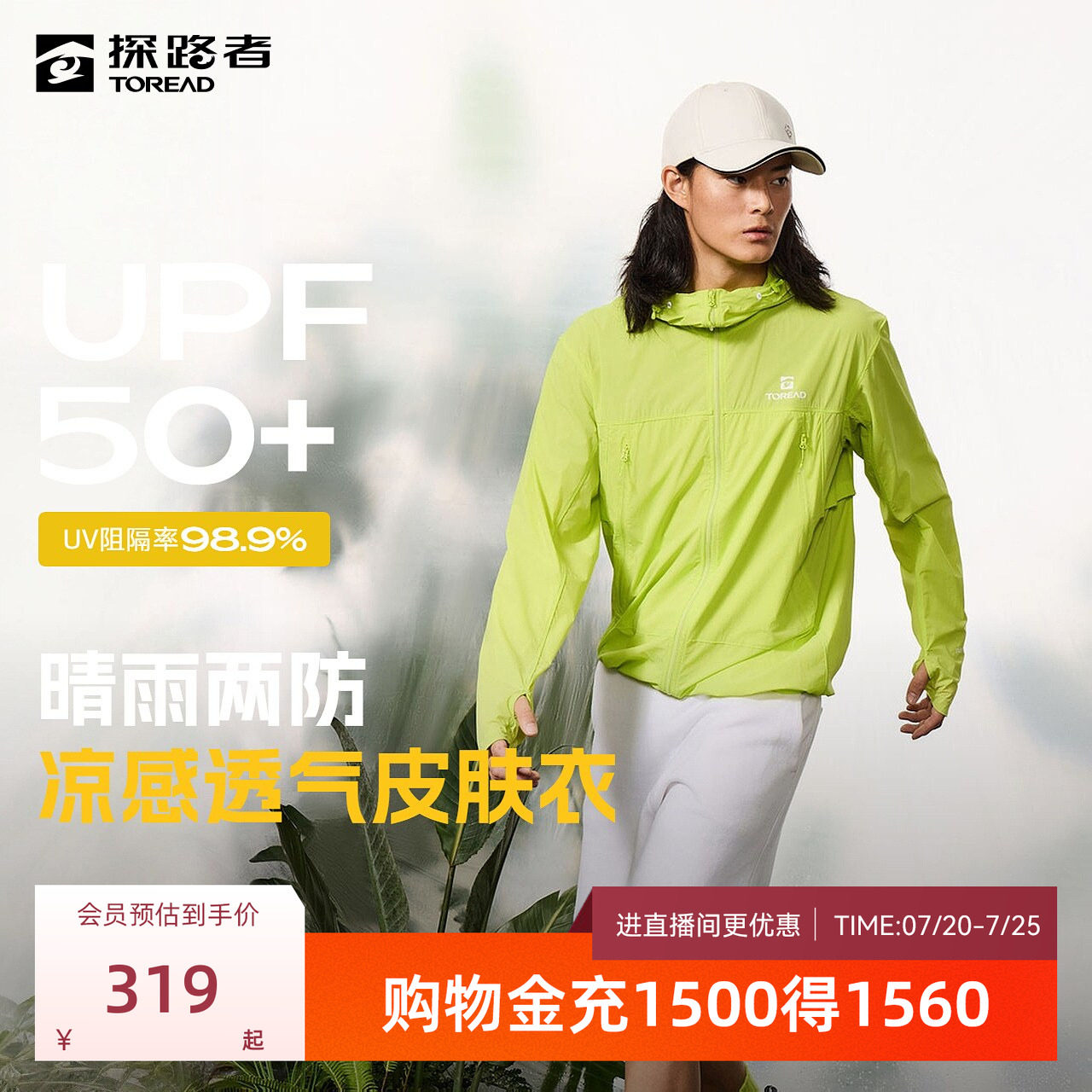 [商场同款]探路者防晒衣男士2026新款UPF50+清爽皮肤衣轻薄外套