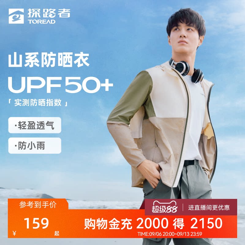 探路者皮肤衣男春夏新款钓鱼服户外旅行防晒服UPF50+透气运动外套