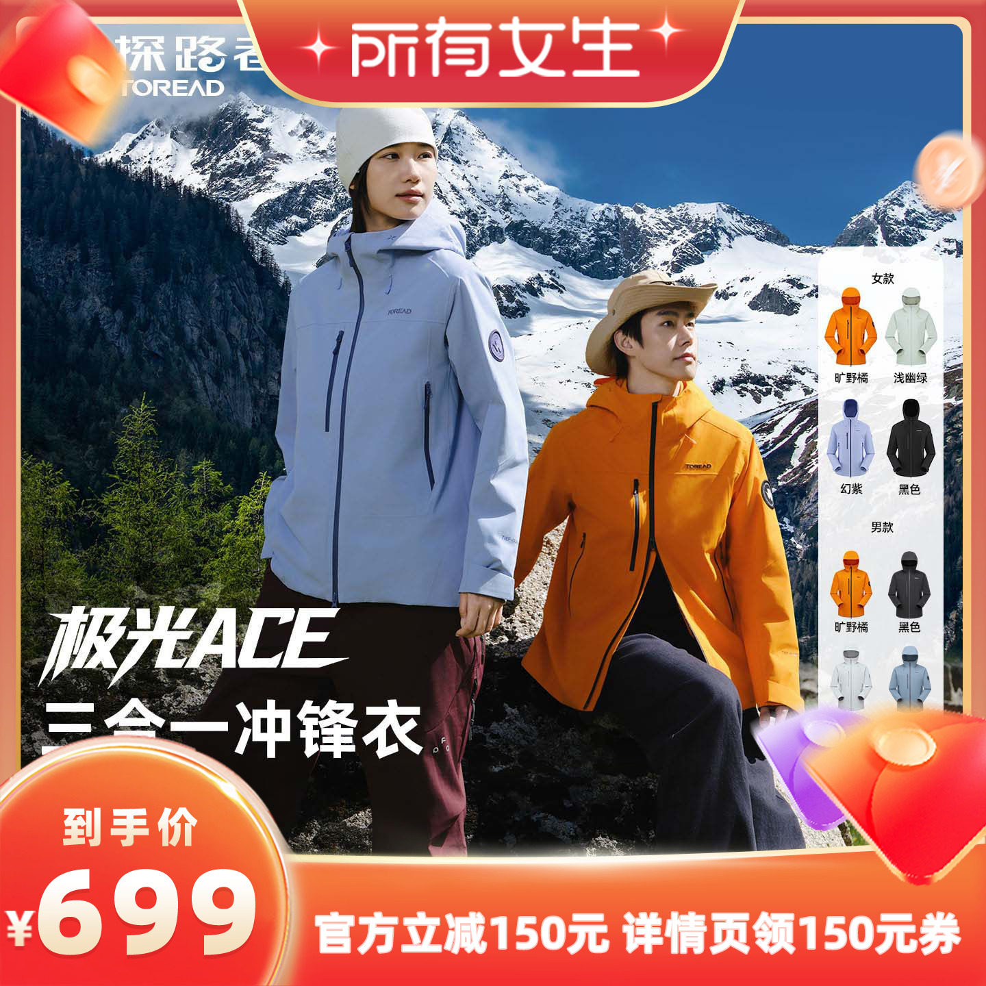 探路者硬壳防风极光三合一冲锋衣