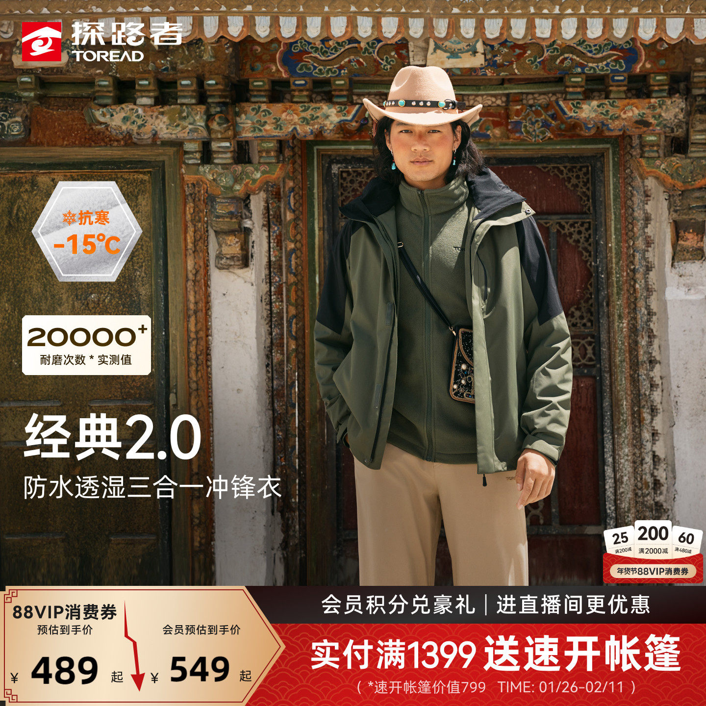 用600-40运动券，245亓 1、右上角“淘金币”加1件 探路者三合一户外冲锋衣 - 线报酷