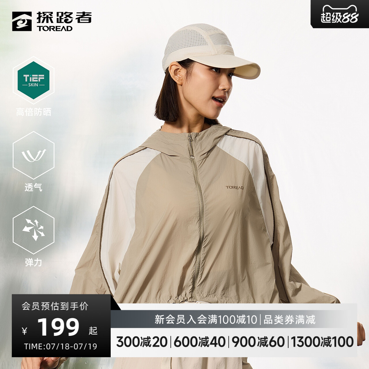 UPF50+、防泼水