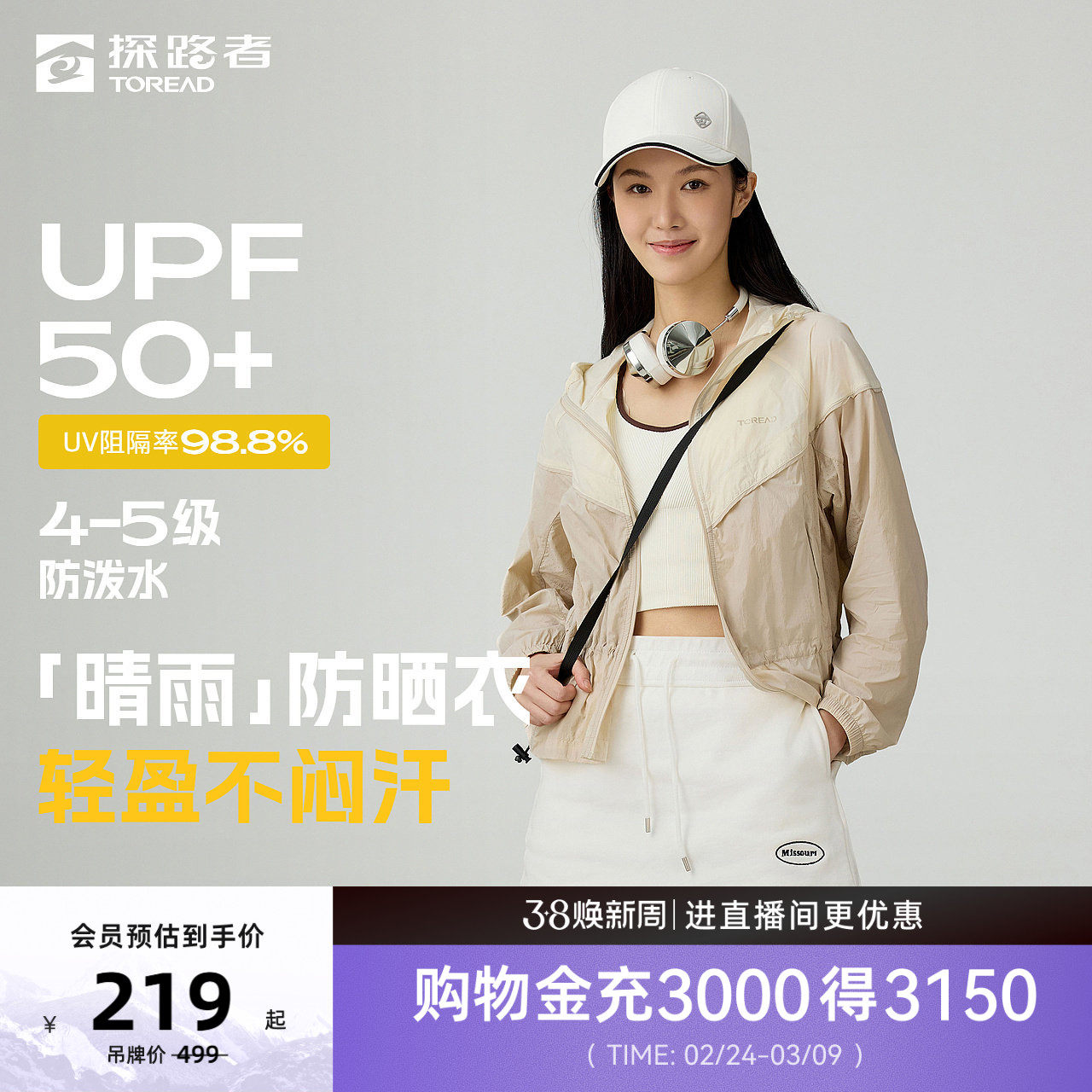 探路者2026新款皮肤衣UPF50+户外防泼防晒防紫外线透气男女款