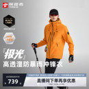 探路者冲锋衣男户外登山防水硬壳三合一好看外套女 极光Hyper