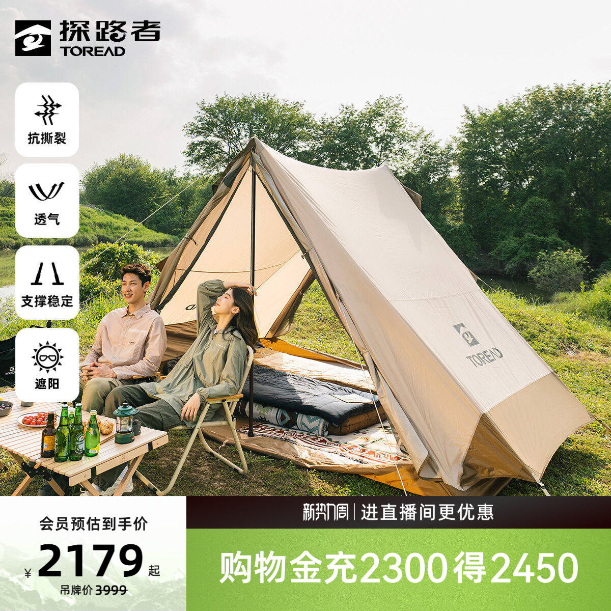 探路者装备精致露营户外野营装备舒适加厚防晒抗撕裂布三人大帐篷