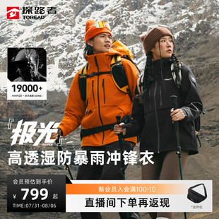 探路者冲锋衣男户外登山防水硬壳三合一好看外套女 极光Hyper