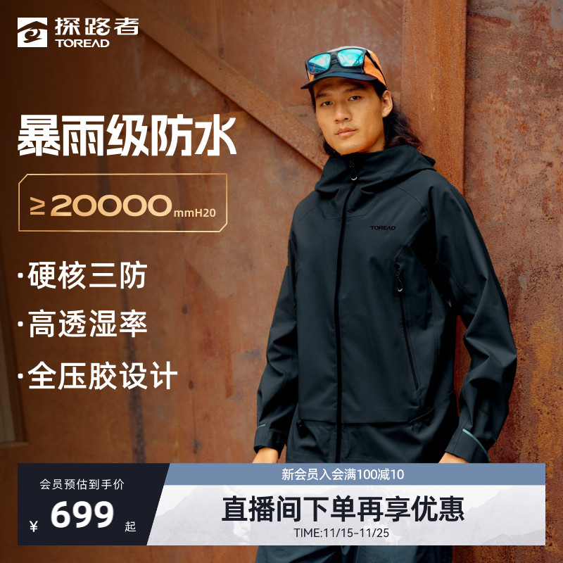 探路者户外机能冲锋衣男女款外套
