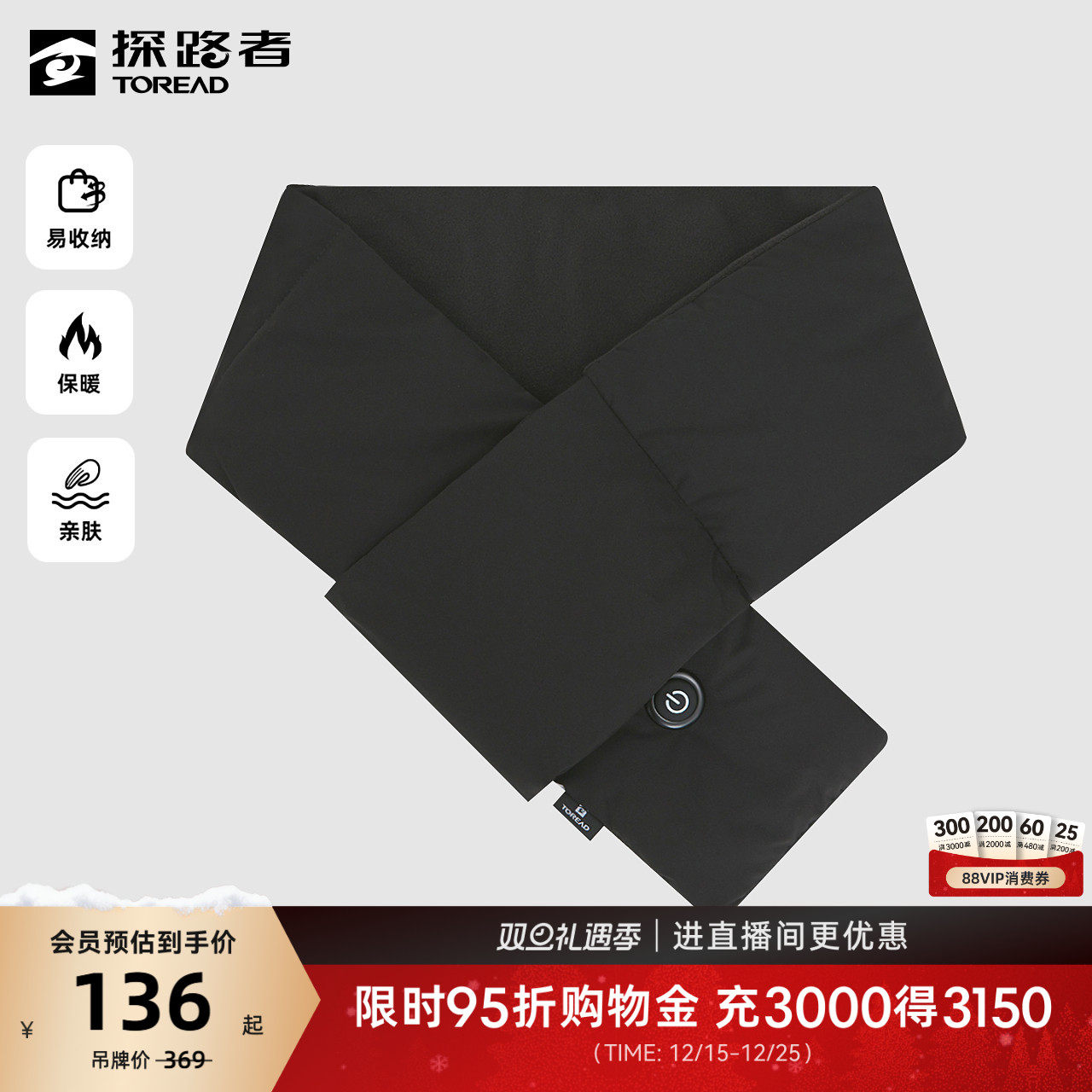 探路者围巾户外旅行USB石墨烯发热防寒保暖易收纳护颈围脖情侣