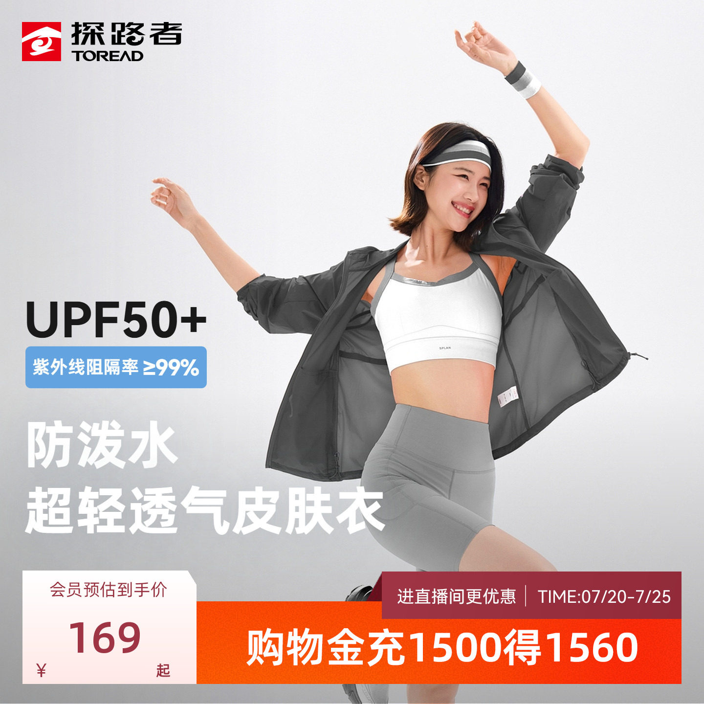 探路者防晒衣女款UPF50+防紫外线防泼皮肤衣透气户外防晒外套男