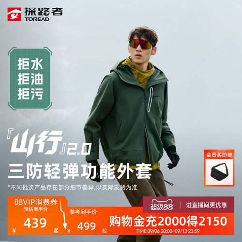 防泼水防油防污