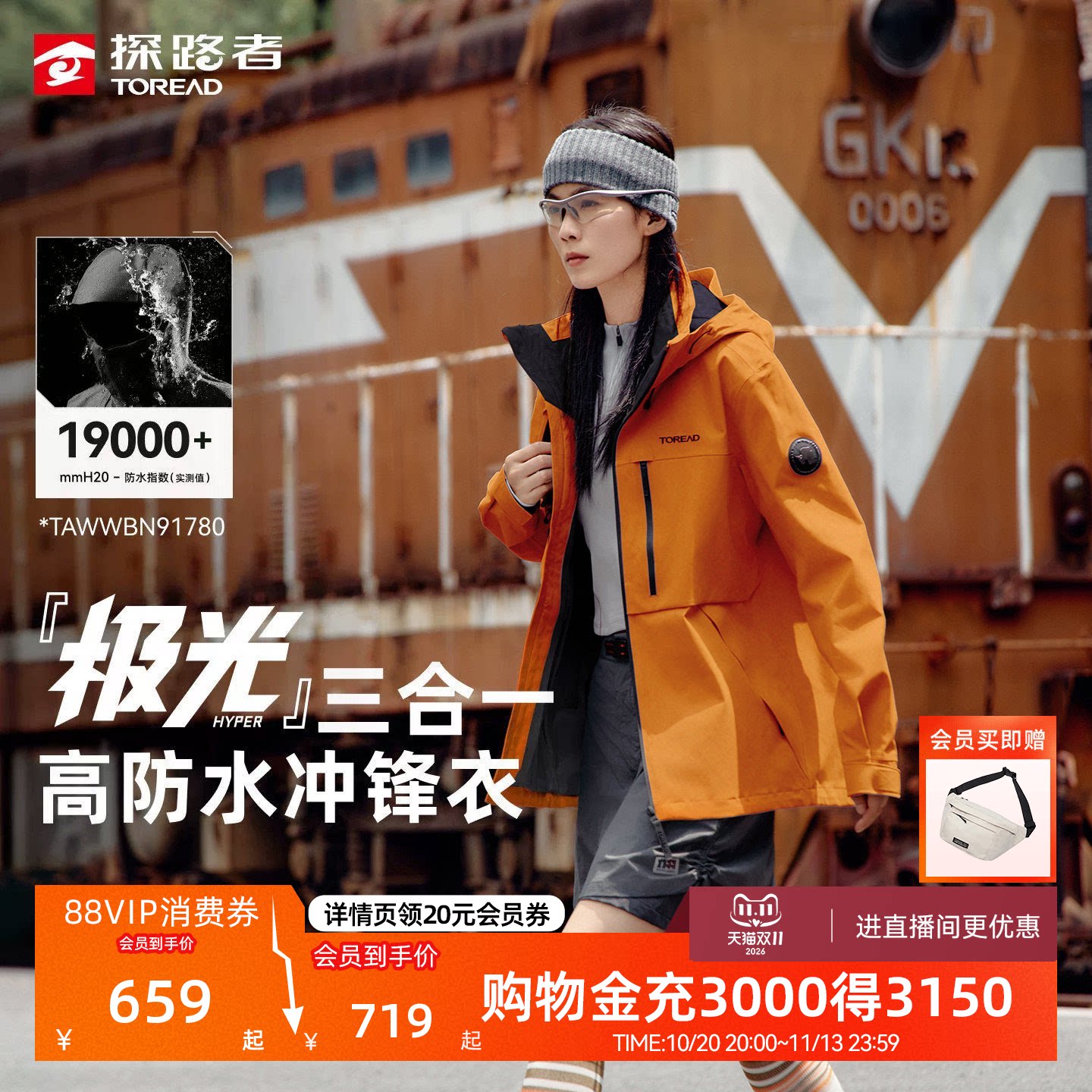 【极光Hyper】探路者极光三合一冲锋衣女户外防水硬壳抓绒外套男