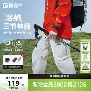 探路者2026年新款 登山杖碳纤维爬山杖拐杖徒步防滑轻便 喀纳